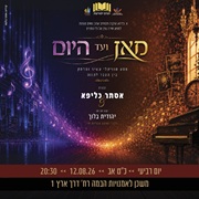 מופע נשים ונערות מאז ועד היום מופע נשים ונערות מאז ועד היום