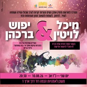 מופע שירה וסטנדפ לנשים ונערות מופע שירה וסטנדפ לנשים ונערות