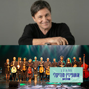 פסקול ישראלי - אנסמבל התזמורת האנדלוסית הישראלית אשדוד מארח את אבי טולדנו פסקול ישראלי - אנסמבל התזמורת האנדלוסית הישראלית אשדוד מארח את אבי טולדנו