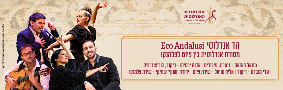 ��� ������� � Eco Andalusi