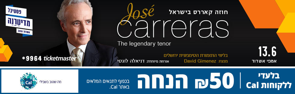 ���� ����� <br>Jose Carreras<br>