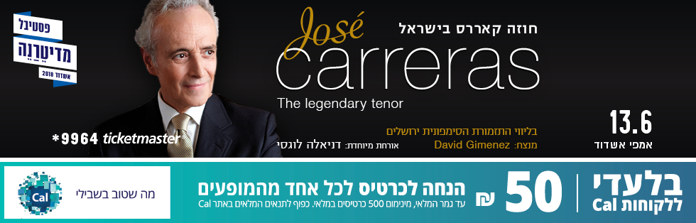 ���� ����� <br>Jose Carreras<br>