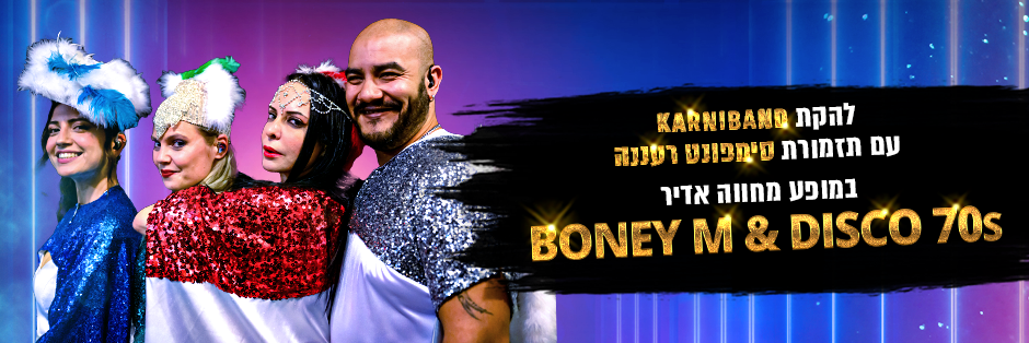 <br> DISCO 70s <br> BONEY M