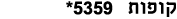  :*5359